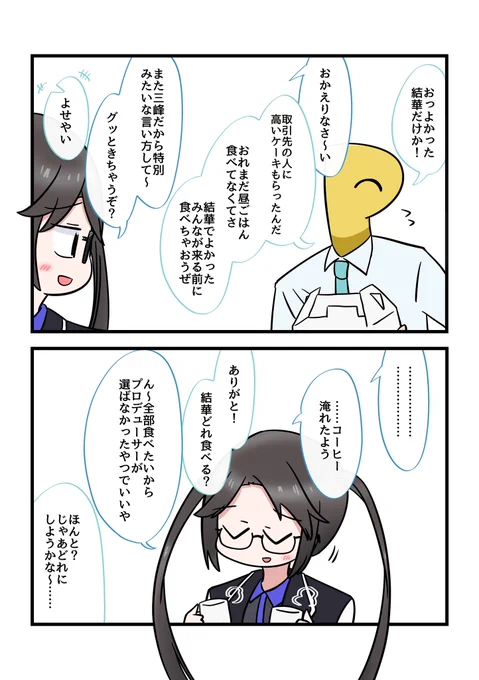 クリスマスイブにぴったりな三峰結華さんの漫画再掲です 