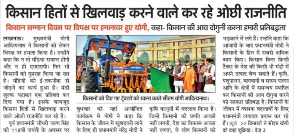 myogioffice's tweet image. किसान हितों से खिलवाड़ करने वाले कर रहे ओछी राजनीति