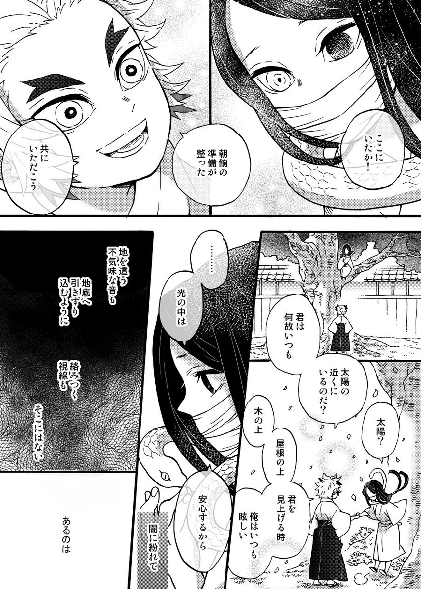 煉獄さんと伊黒さん(1/2)

幼なじみ 