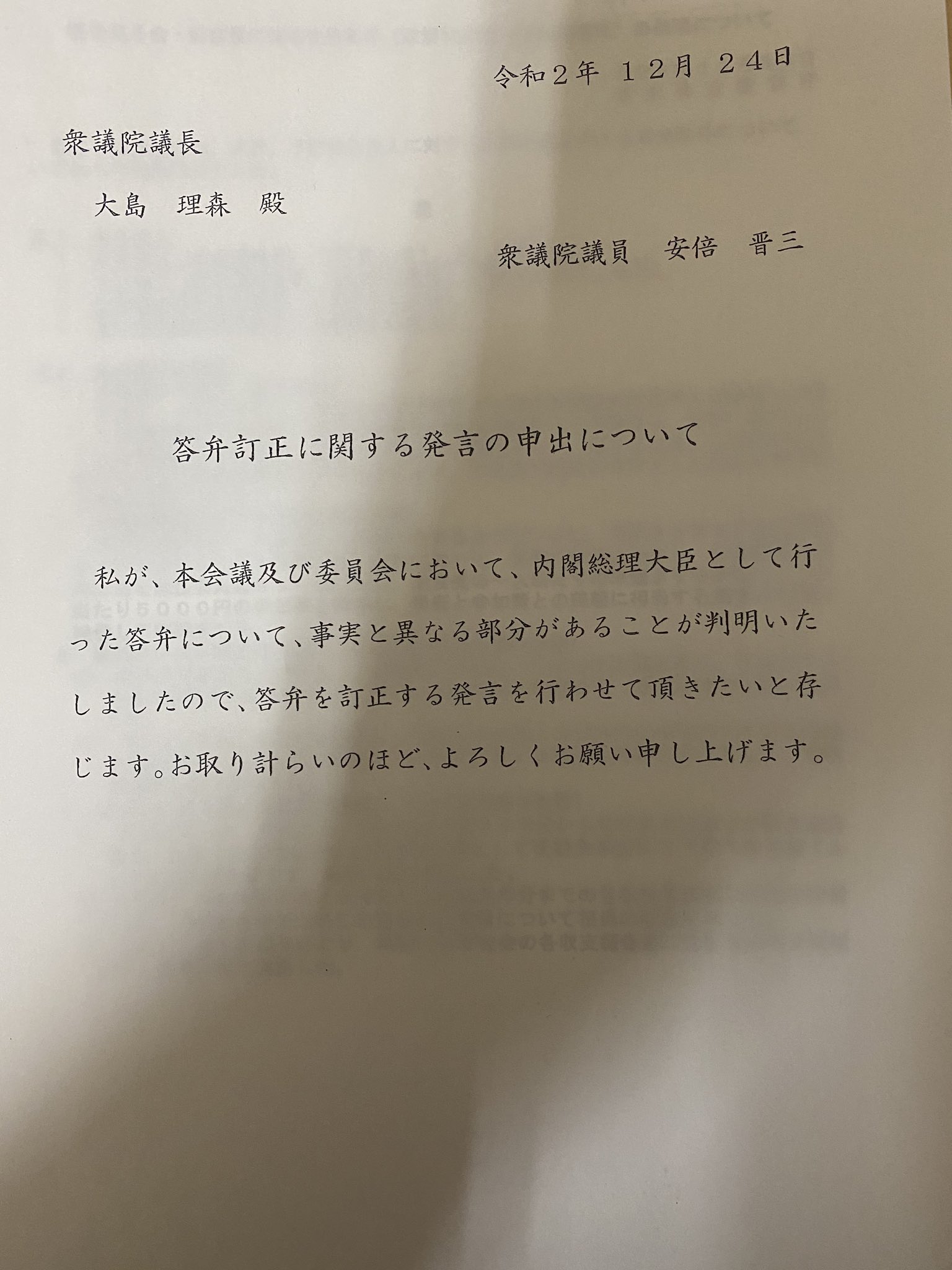 宮本徹 On Twitter 安倍さんが議長にだして文書 事実と異なるぶふんがあることが判明してので 答弁を訂正する発言したい 謝罪の言葉もない Https T Co Gp68u6wh6s Twitter