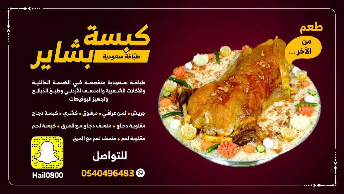 hail0800's tweet photo. حياكم الله مع كبسة بشاير  #اضافات_السناب https://t.co/ZXcGCBYuVc