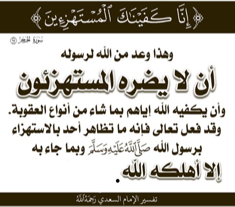 iLoveAfrica_'s tweet image. {إِنَّا كَفَيْنَاكَ الْمُسْتَهْزِئِينَ}
[الحجر: ٩٥] 
#مقاطعه_المنتجات_الفرنسيه58