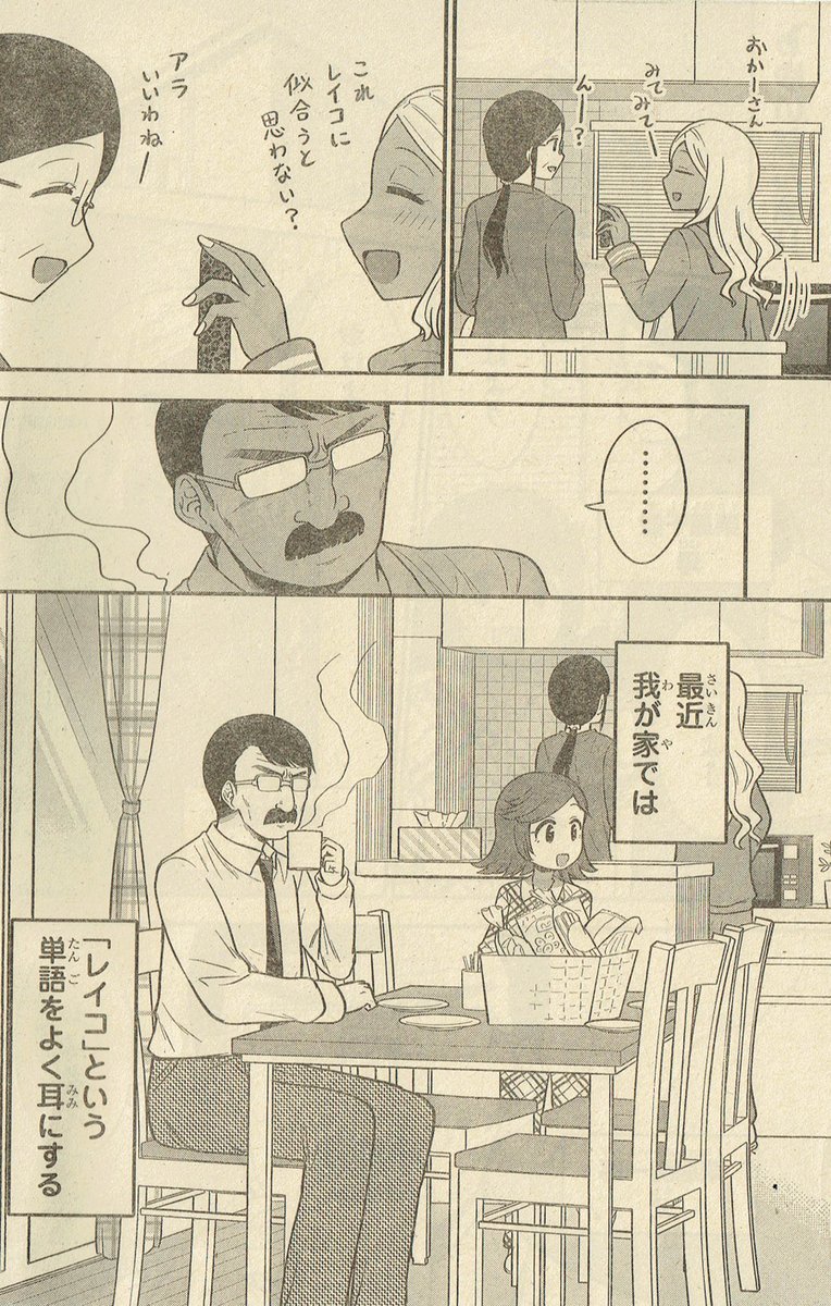 本日発売!週刊少年チャンピオン新年4+5号にて『ギャルの背後に霊がいる』センターカラー&9話掲載されております!
今回はゆいなの家族が登場します!レイコは受け入れられているのか…!?
#ギャルの背後に霊がいる