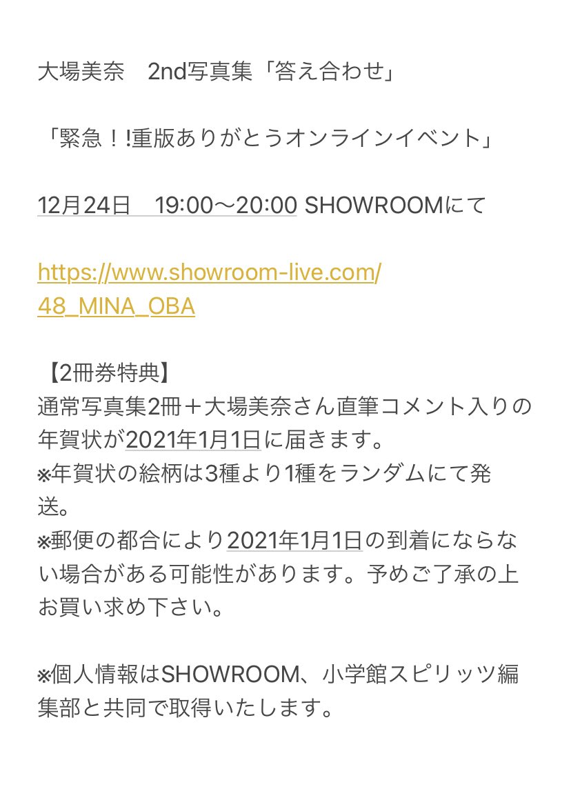 obano2nd's tweet photo. 本日19:00〜‼️
「緊急！重版ありがとうオンラインイベント」開催です！！！🎅🎄✨

本日限定で、購入特典になんと2021年1月1日に大場さんから年賀状が届きます‼️😆❤️

このチャンスを逃さないよう、皆さんお待ちしてます‼️✨

https://t.co/75D0W0FQrL

#大場美奈2nd写真集 
#SKE48
#みなるん https://t.co/Qs5craz4Y1