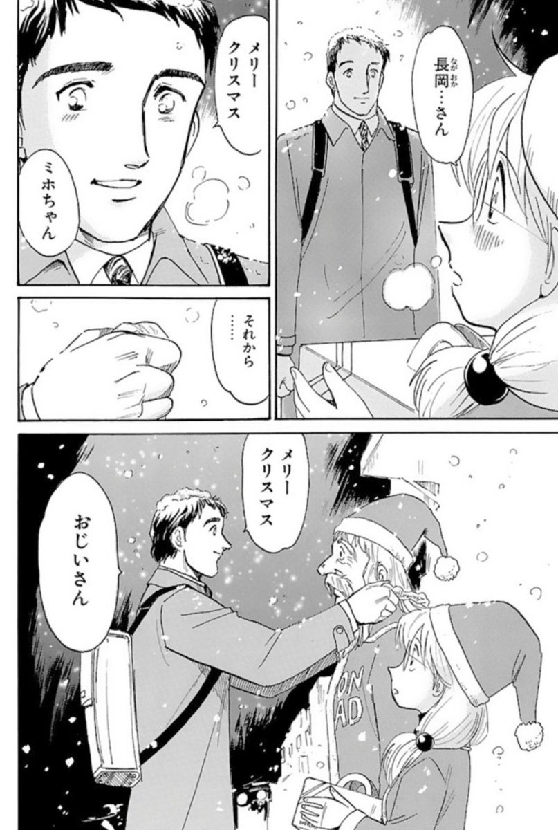 【帰ってきてね】6/6

いかがでしたか?
ピクニカのクリスマス。

ミホちゃん&長岡さん
この二人にはたくさんのエピソードがあります。

また何かの機会に紹介しますね。

それでは皆さん
メリークリスマス。 