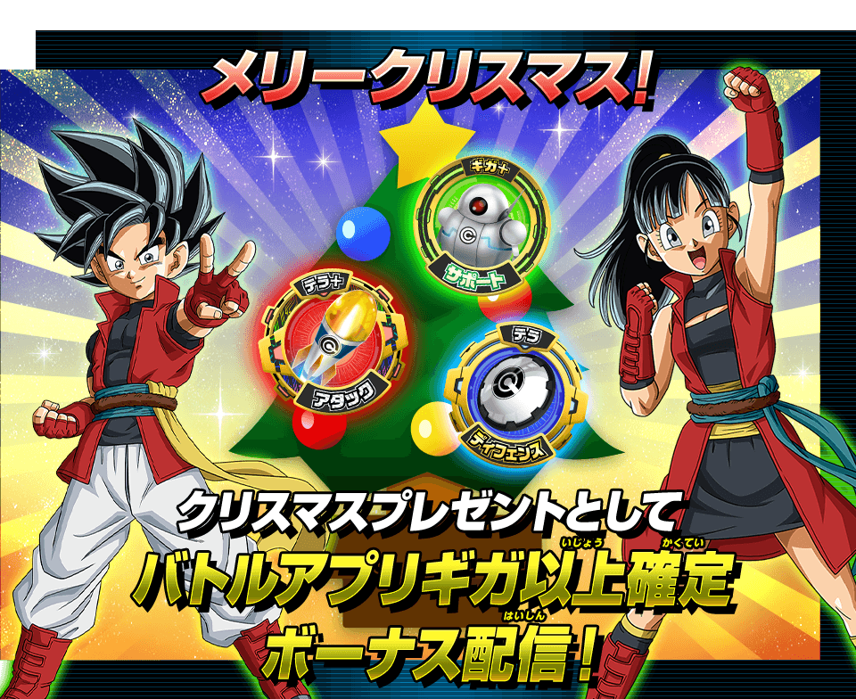 SDBH公式】 本日はクリスマスイブですね🎄✨ SDBHからのクリスマス