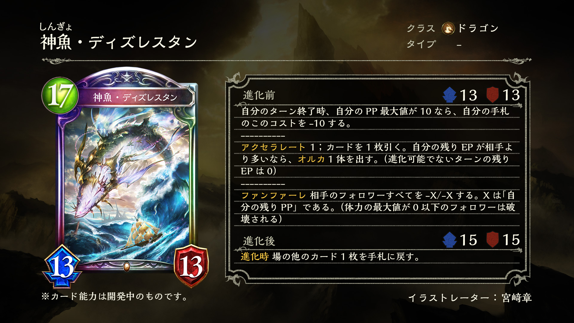 Shadowverse公式アカウント 12月28日 リリース 新カード情報 新カードパック Eternal Awakening 十天覚醒 のカードをご紹介いたします 神魚 ディズレスタン シャドウバース 十天覚醒 Shadowverse公式アカウント 12月28日 リリース 新カード情報 新カードパック Eternal Awakening 十天覚醒 のカードをご紹介いたします 神魚 ディズレスタン シャドウバース 十天覚醒
