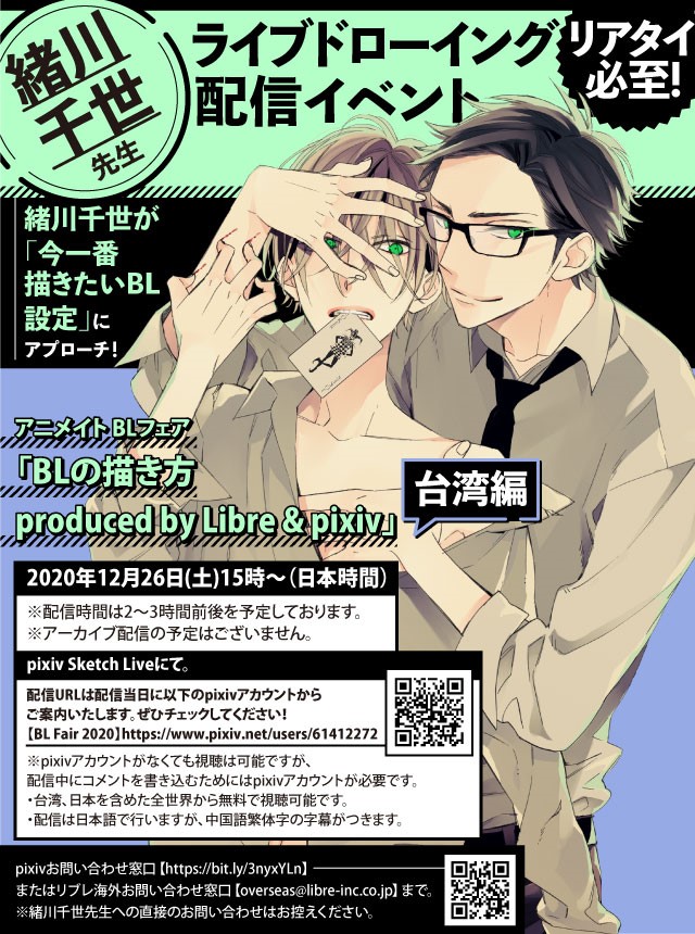 ビーボーイ編集部 على تويتر あと2日 緒川千世先生ライドロ配信 How To Draw Bl Produced By Pixiv Libre 台湾編 12 26 土 日本時間15時 緒川先生 編集担当がディープなイラスト語りを披露予定 どなたでもご視聴可能ですのでぜひご覧ください