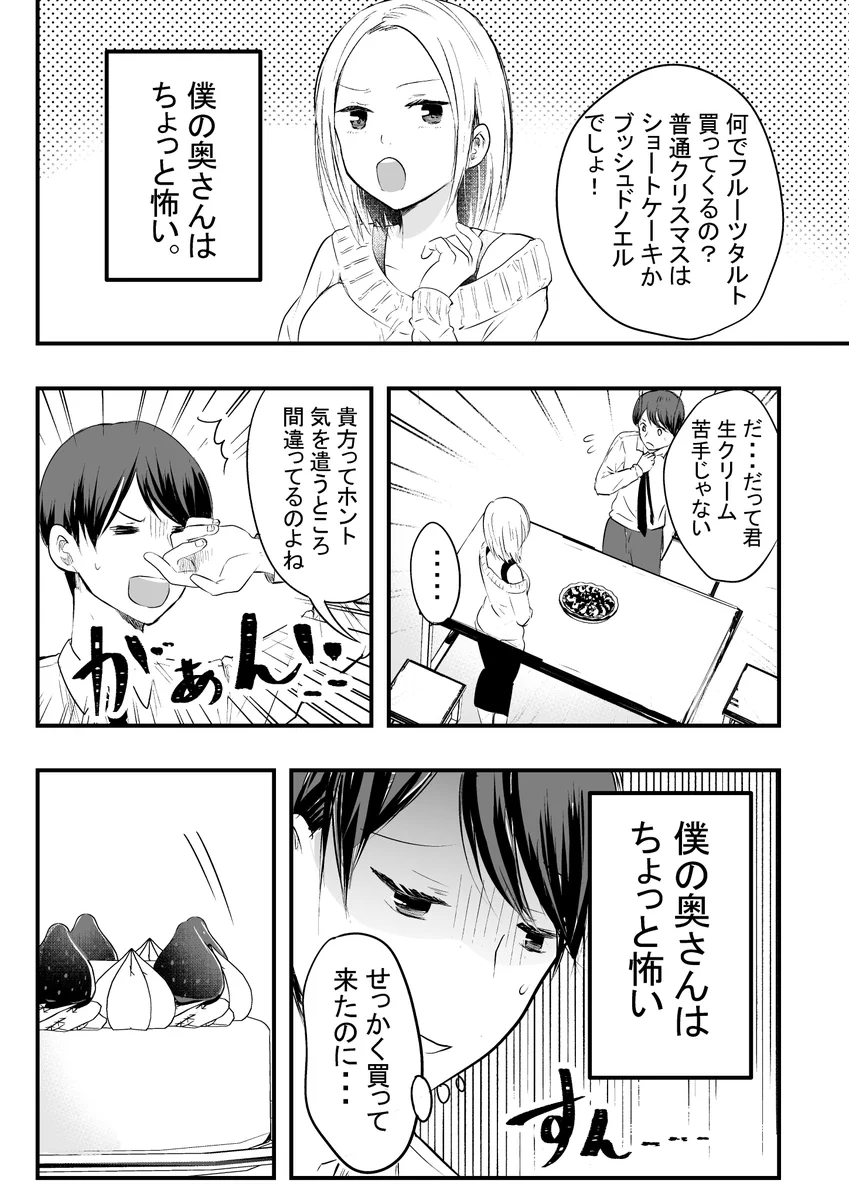 ちょっと怖い妻だけど？根は優しくてカワイイ妻だった！