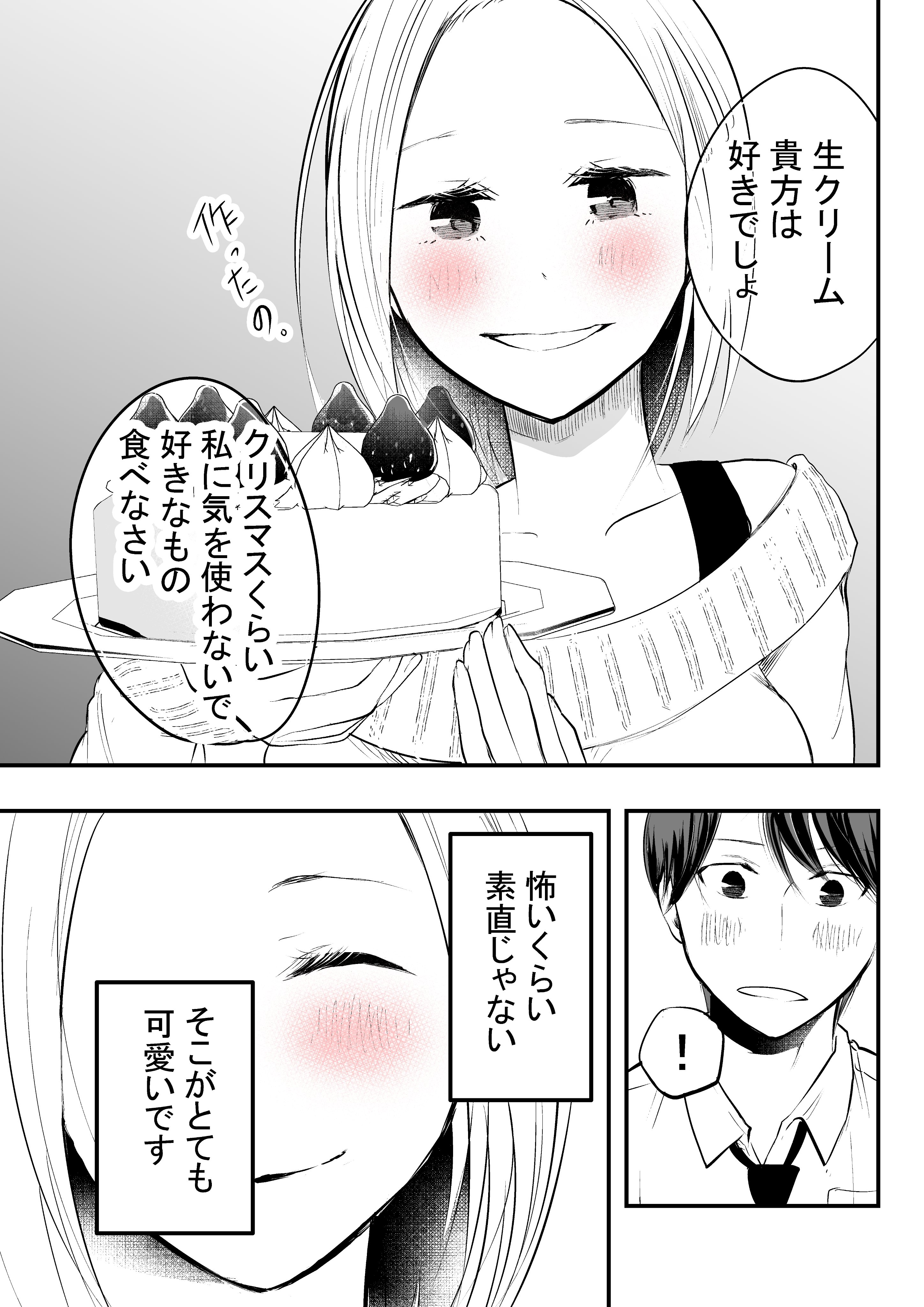 ちょっと怖い妻だけど 根は優しくてカワイイ妻だった 話題の画像プラス ちょっと怖い妻だけど 根は優しくてカワイイ妻だった 話題の画像プラス