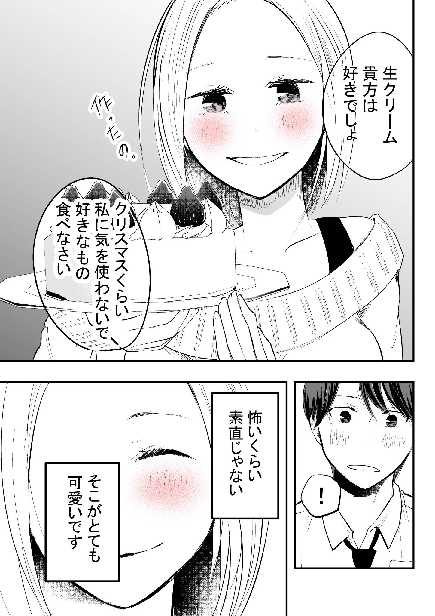 ちょっと怖い妻だけど？根は優しくてカワイイ妻だった！