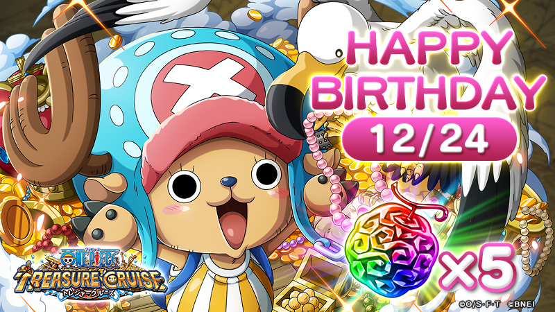 One Piece トレジャークルーズ Happy Birthday 今日は トニートニー チョッパー の誕生日 チョッパーの誕生日を記念して 12 24にログインした皆様に虹の宝石5個をプレゼント 今すぐログインしよう トニートニーチョッパー誕生祭
