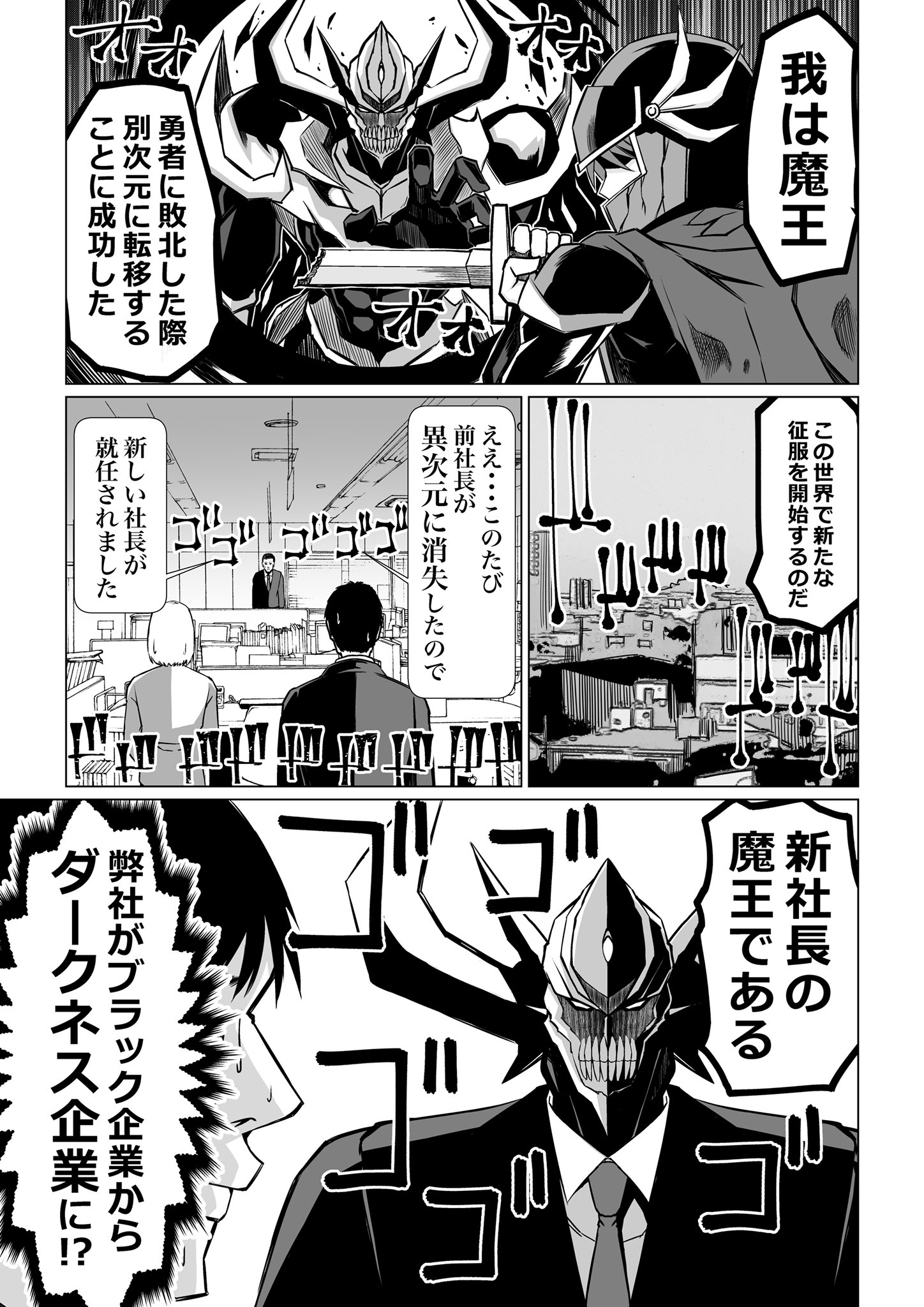 魔王がブラック企業の社長になる話 話題の画像がわかるサイト 魔王がブラック企業の社長になる話 話題の画像がわかるサイト