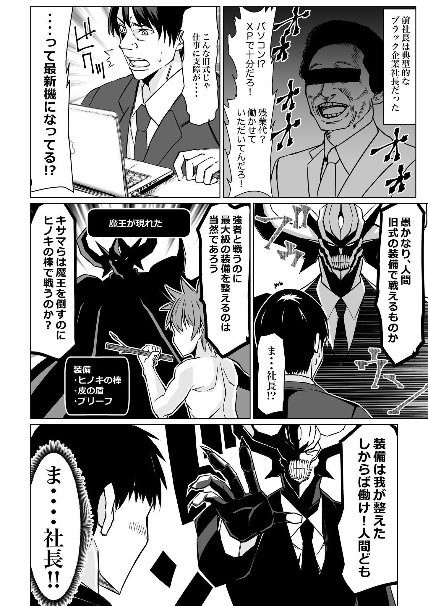 ベニガシラ サラリーマン四天王原作 魔王がブラック企業の社長になる話 ベニガシラ サラリーマン四天王原作 魔王がブラック企業の社長になる話