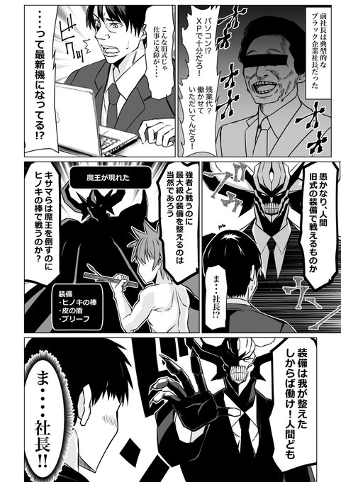 魔王がブラック企業の社長になる話 ベニガシラの漫画