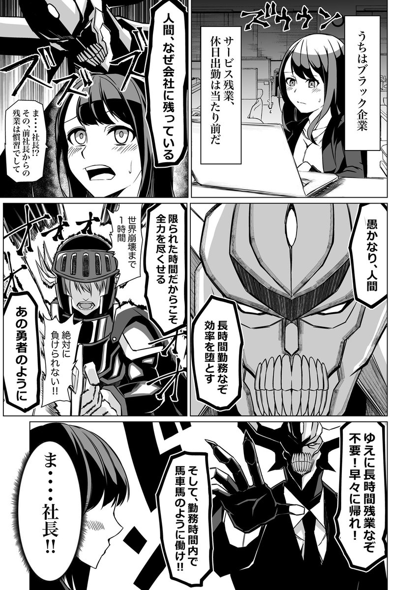 ベニガシラ 魔王がブラック企業の社長になる話