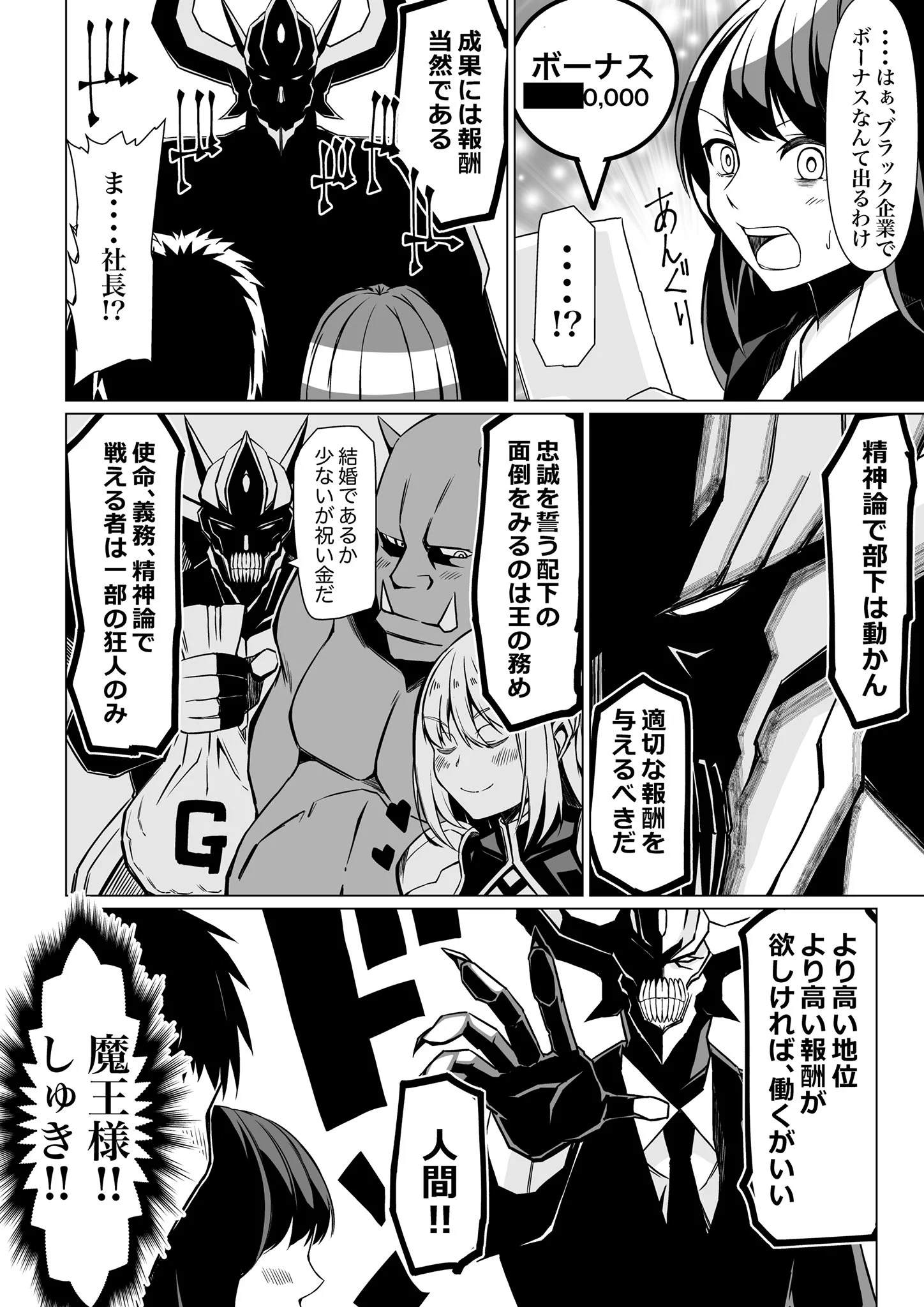 これ以上ないほど理想的な社長？！別の次元からやってきた魔王がブラック企業の新社長になった結果！