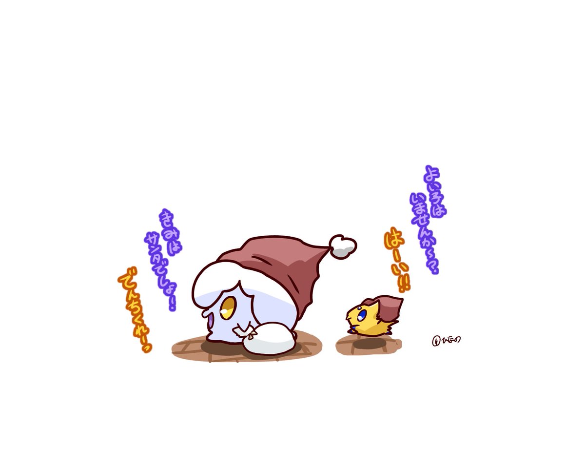 クリスマス絵が間に合わないので去年のやつを<0w0>( ∫υ0 ) 