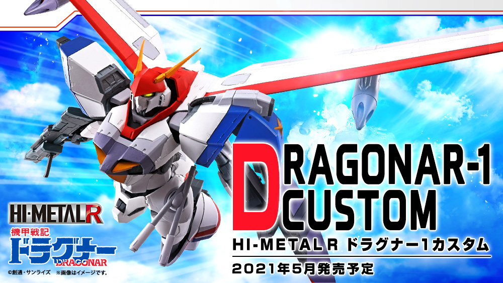 魂ネイションズ公式 魂フィ 機甲戦記ドラグナー より ドラグナー1カスタム が新解釈を盛り込んだ完全新規造形で Hi Metal R に見参 ハッチオープンでの内部構造再現など ドラグナーならではのメカニズムを約1 100相当のサイズと最新技術で徹底追求 魂ネイションズ公式 魂フィ 機甲戦記ドラグナー より ドラグナー1カスタム が新解釈を盛り込んだ完全新規造形で Hi Metal R に見参 ハッチオープンでの内部構造再現など ドラグナーならではのメカニズムを約1 100相当のサイズと最新技術で徹底追求
