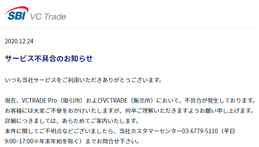 manyaguwa's tweet photo. SBI VC取引クローズなの草w
$XRP リップル絡み?
20/12/24 サービス不具合のお知らせ
現在 #VCTRADEPro (取引所)および #VCTRADE (販売所)において、不具合が発生しております。
お客様には大変ご不便をおかけいたしますが、何卒ご理解いただきますようお願い申し上げます。
https://t.co/3yFe8Sm5XS https://t.co/c1g4zD1YnQ
