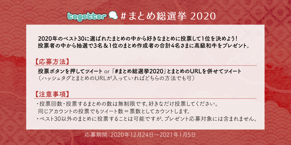 好きなまとめに投票して年最強のまとめを決めよう まとめ総選挙 Togetter 好きなまとめに投票して年最強のまとめを決めよう まとめ総選挙 Togetter