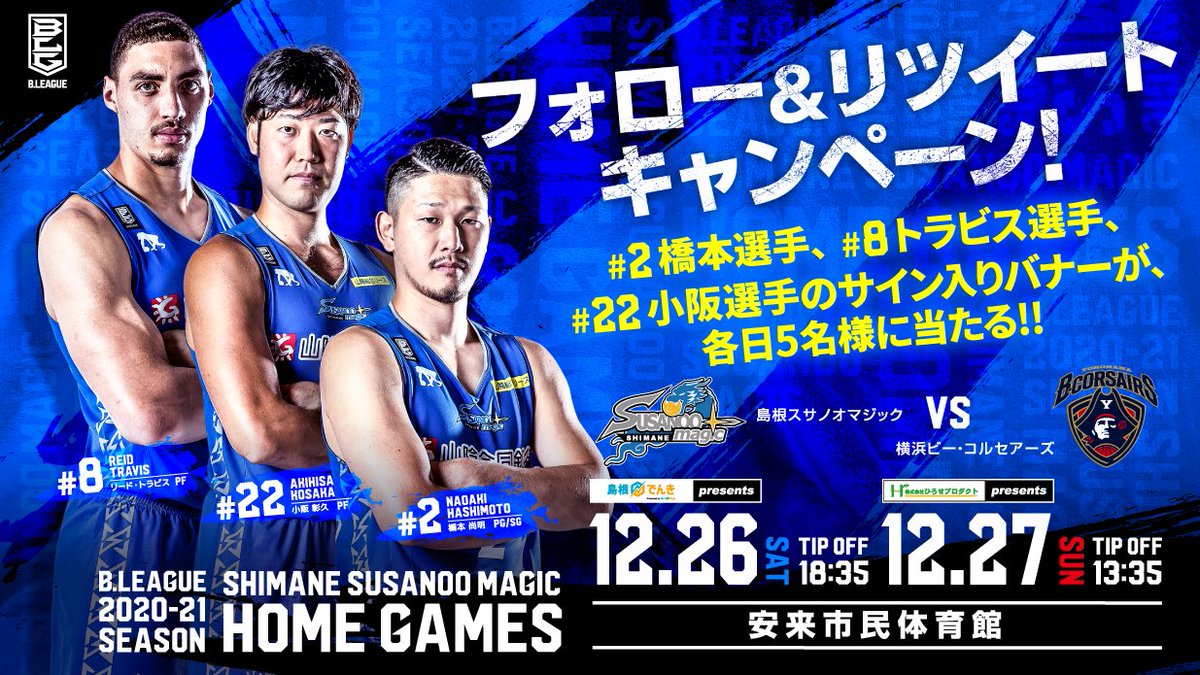 susanoo_m's tweet photo. ＼横浜戦フォロー＆RT #キャンペーン／ 
 抽選で【各日5名様】に「橋本選手、小阪選手、トラビス選手のサイン入りバナー」をプレゼント

👉応募方法 
①@susanoo_mを フォロー 
②このツイートをRT 
✅締切:12/25(金)23:59

📩12/26にDMを送ります📩

試合情報▶https://t.co/nBu89GtVO9 https://t.co/IfCC09ph9M