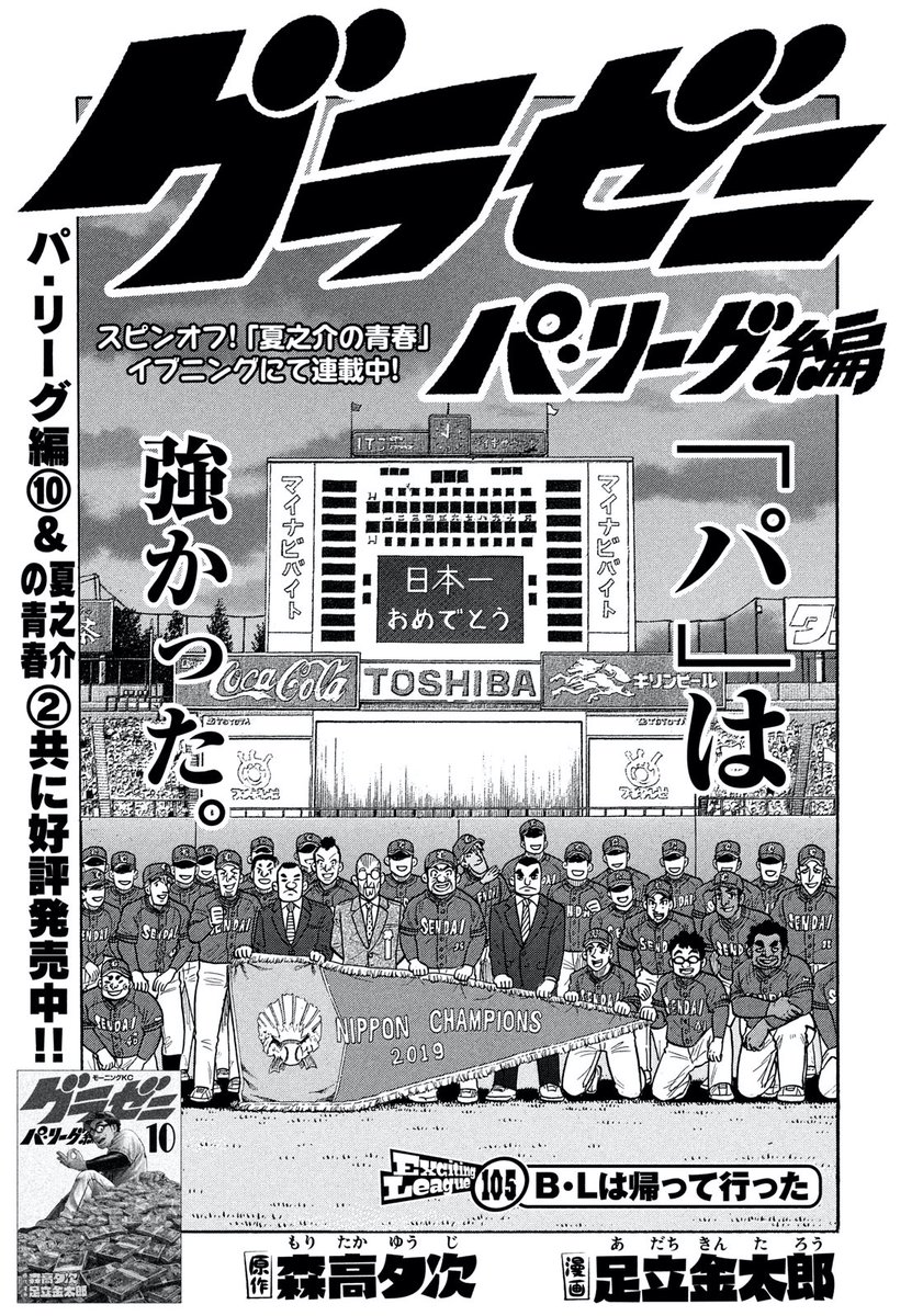 モーニング公式 Sur Twitter モーニング4 5合併号本日発売 グラゼニ パ リーグ編 は第105話 B Lは帰って行った 第7戦までもつれ込んだ日本シリーズを制し 見事日本一に輝いたゴールデンカップス さあ お楽しみの契約更改 最新単行本 巻