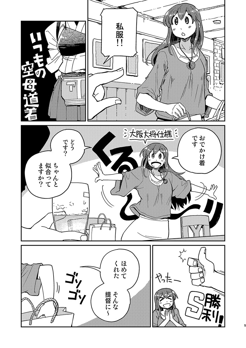 【12月砲雷ビッグサイト新刊】赤城さんと飲みにいこう!サンプル #漫画 #艦これ #艦隊これくしょん https://t.co/IaNzcGizRd 