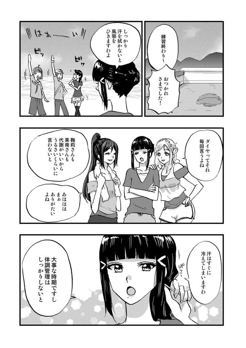 エアコミケ2合わせの新刊です!イベント頒布予定が今のところないので書店委託のみです。
✨♦️🐬鞠莉とダイヤが練習後に汗を拭いたタオルに興奮してしまう果南の全年齢ギャグ漫画です 