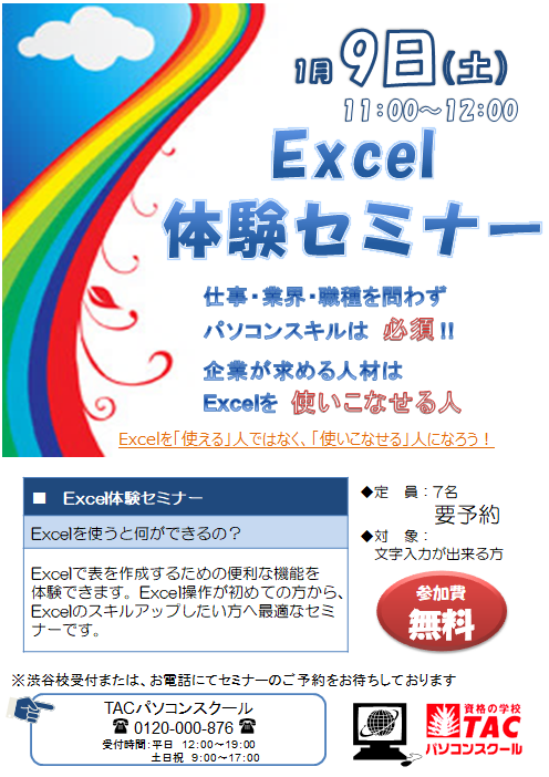 資格の学校tacパソコンスクール Tacpcs Twitter