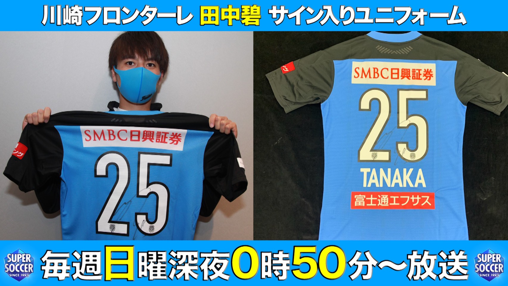 川崎フロンターレ 田中碧アウェイユニフォーム 超貴重！田中碧 2021年 川崎フロンターレ リミテッドユニフォーム】