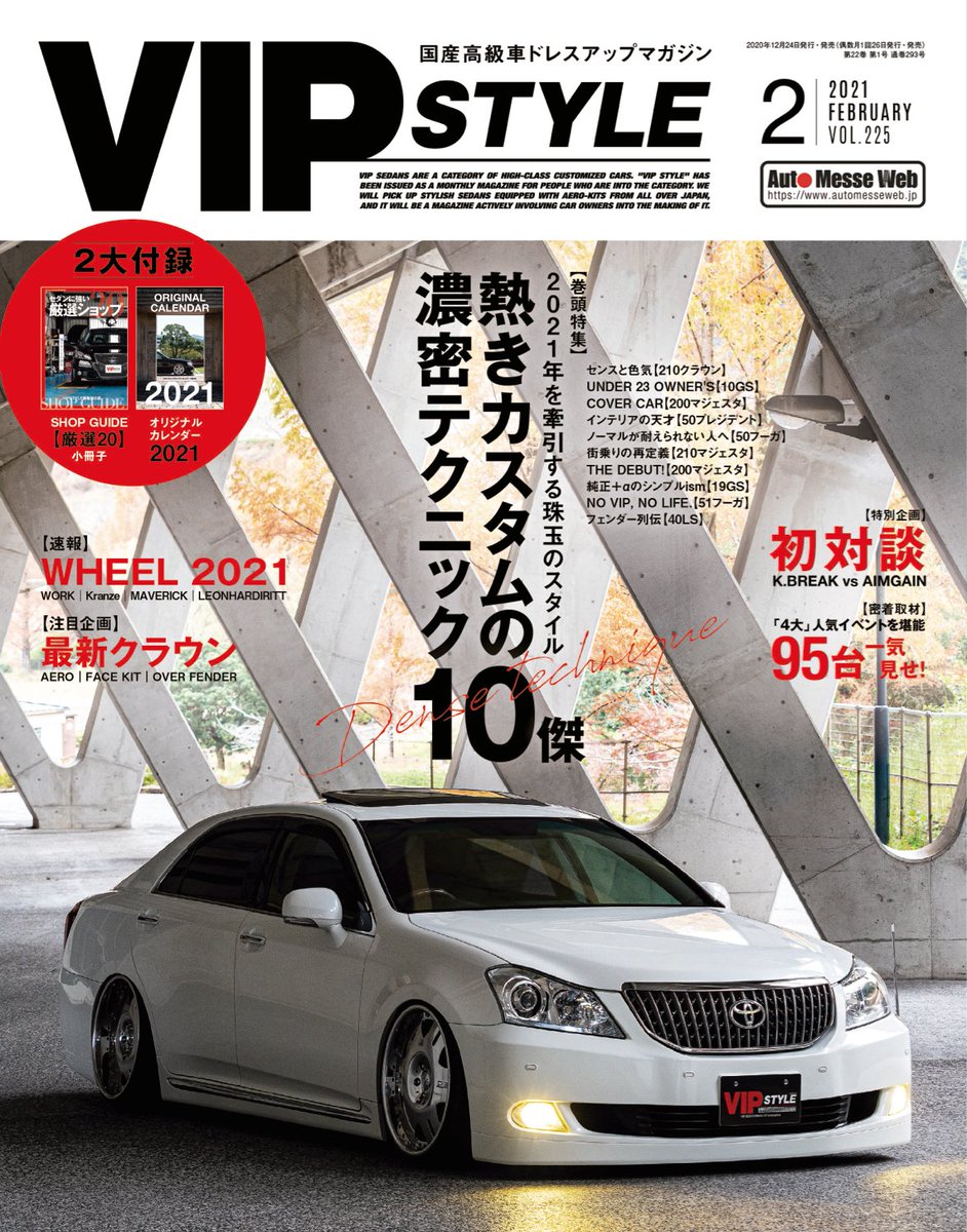 69mj35's tweet photo. #今年も残りわずかなので2020年想定外だったことを発表する

｢VIPSTYLE表紙｣

VIPCARやり始めて10数年
目標達成。夢叶えたぜ。

編集長 田中さん
カメラマン 高原さん
撮影ありがとうございました。

ST-craft
安藤くん、ゆずくん
車作ってくれてありがとう。

Webで知りました。笑 https://t.co/uX3f3ye7ZX