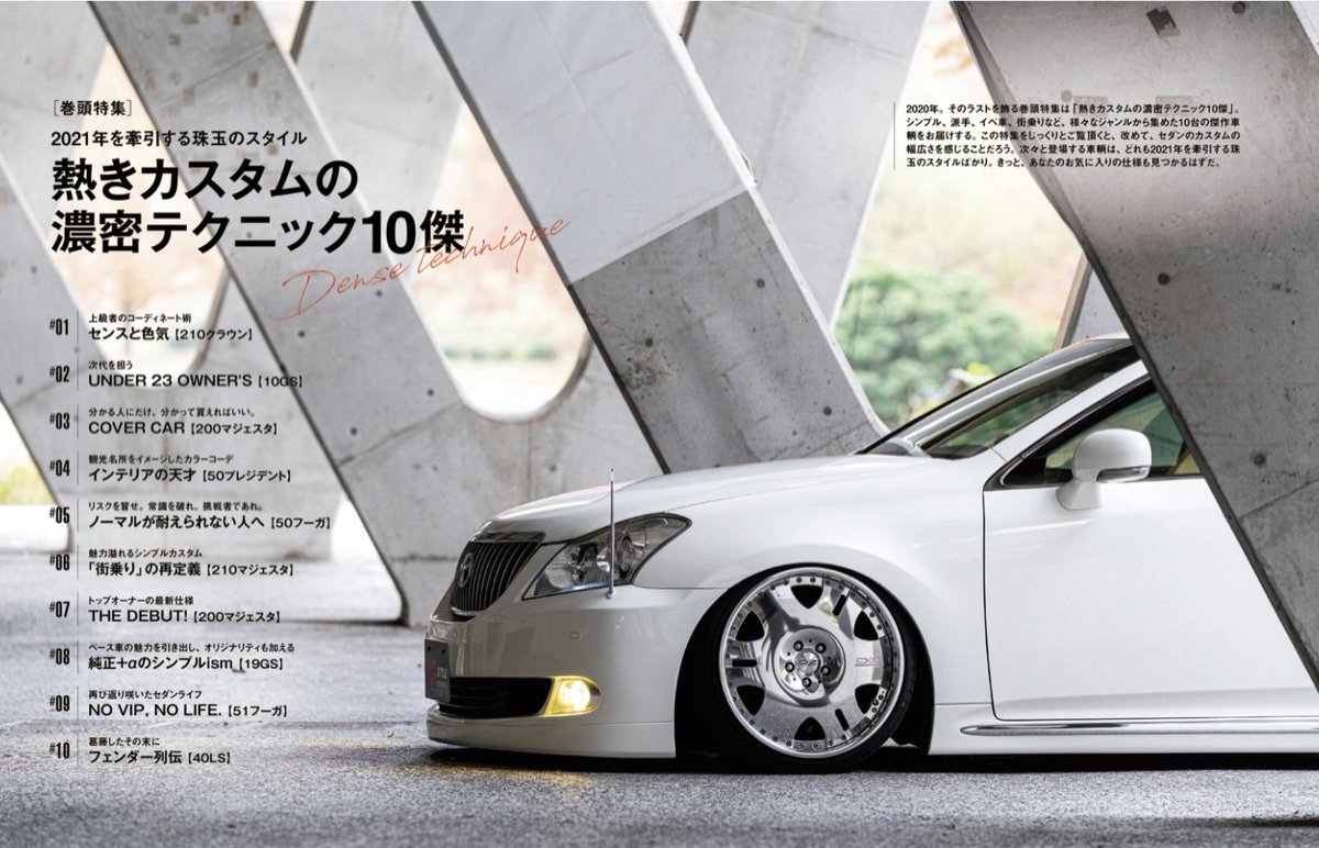 69mj35's tweet photo. #今年も残りわずかなので2020年想定外だったことを発表する

｢VIPSTYLE表紙｣

VIPCARやり始めて10数年
目標達成。夢叶えたぜ。

編集長 田中さん
カメラマン 高原さん
撮影ありがとうございました。

ST-craft
安藤くん、ゆずくん
車作ってくれてありがとう。

Webで知りました。笑 https://t.co/uX3f3ye7ZX