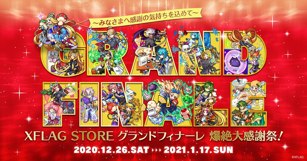XFLAG STORE SHIBUYA／SHINSAIBASHIにご来店頂いた皆様へ感謝を込めて