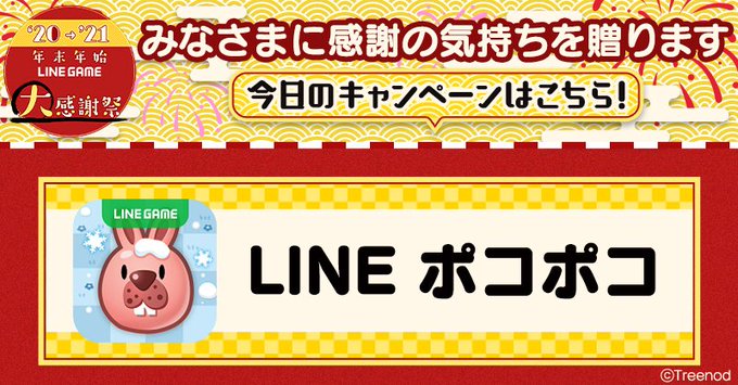 Line ポコポコ公式アカウント Line Pkpk Jp Twilog
