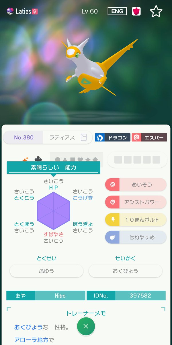 改造判定をするアライさん ラティアスの改造情報なのだ 69 えみ 2体確認したところ数値 性格など共に同値だったためコピー産と判断 ガゼル ポケモン改造情報