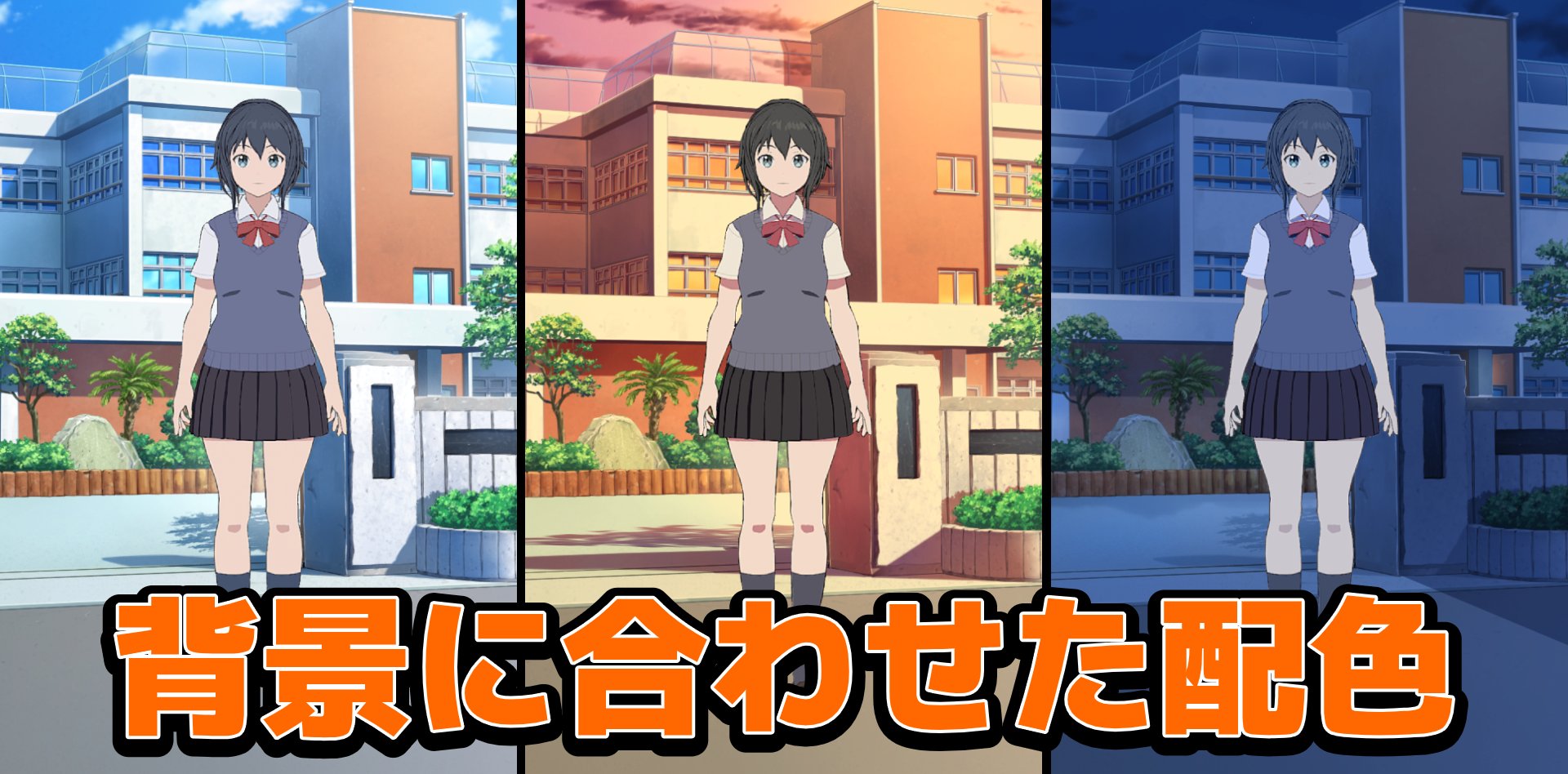 Muro アニメ調3dキャラクターを背景に馴染ませる配色 のノウハウをまとめました 今回は配色の解説になります Murotips 日本語 T Co Sxaebzoqny English T Co Jf7r2wcwzc T Co I8sqag5ffd Twitter