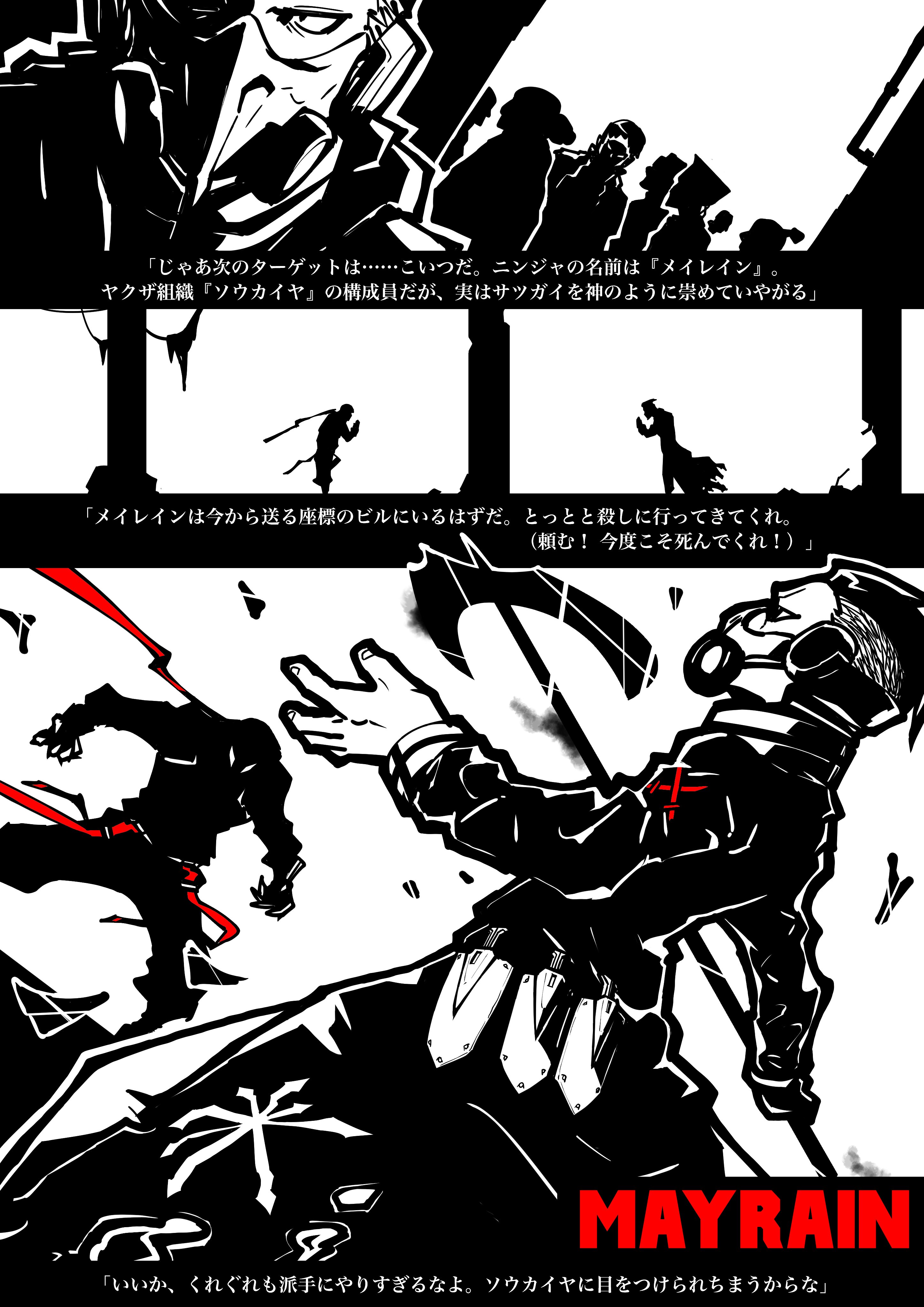 ニンジャスレイヤー Ninja Slayer On Twitter じゃあ次のターゲットは こいつだ ニンジャの名前は メイレイン こいつはヤクザ組織 ソウカイヤ の構成員だが 実はサツガイを神のように崇めてやがる メイレインは今から送る座標のビルにいるはずだ