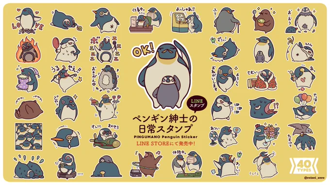 【LINEスタンプはじめました】
ペンギン紳士達のちびペンギンLINEスタンプを作りました!
ぜひトークの賑やかしに使って頂けると嬉しいです?✨

https://t.co/CJ80E2thOb

#LINEスタンプ 