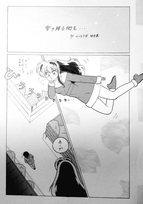 #うる星やつら #UruseiYatsura #ラムちゃん #DailyLum #luminvader過去に描いたクリスマスっぽい漫画原稿をそのまま撮ってるので見辛くてごめんなさい?↓下へ続く 