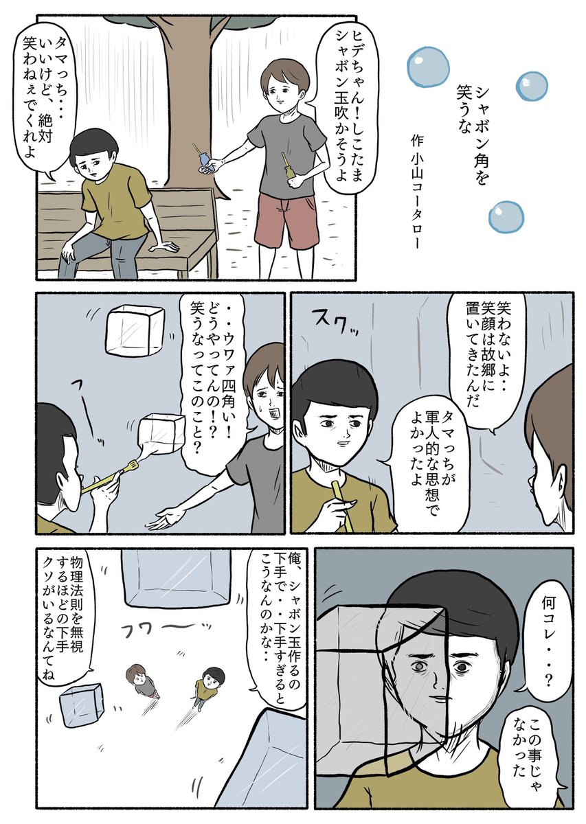 割と最近の1ページ漫画まとめ 