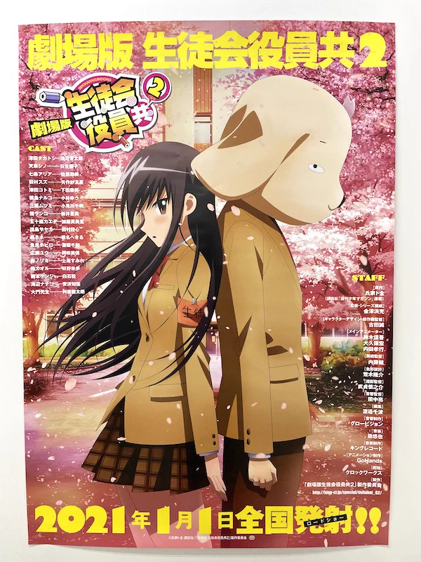 劇場版 生徒会役員共2」@Blu-ray発売中！ (@seitokai0428) / X