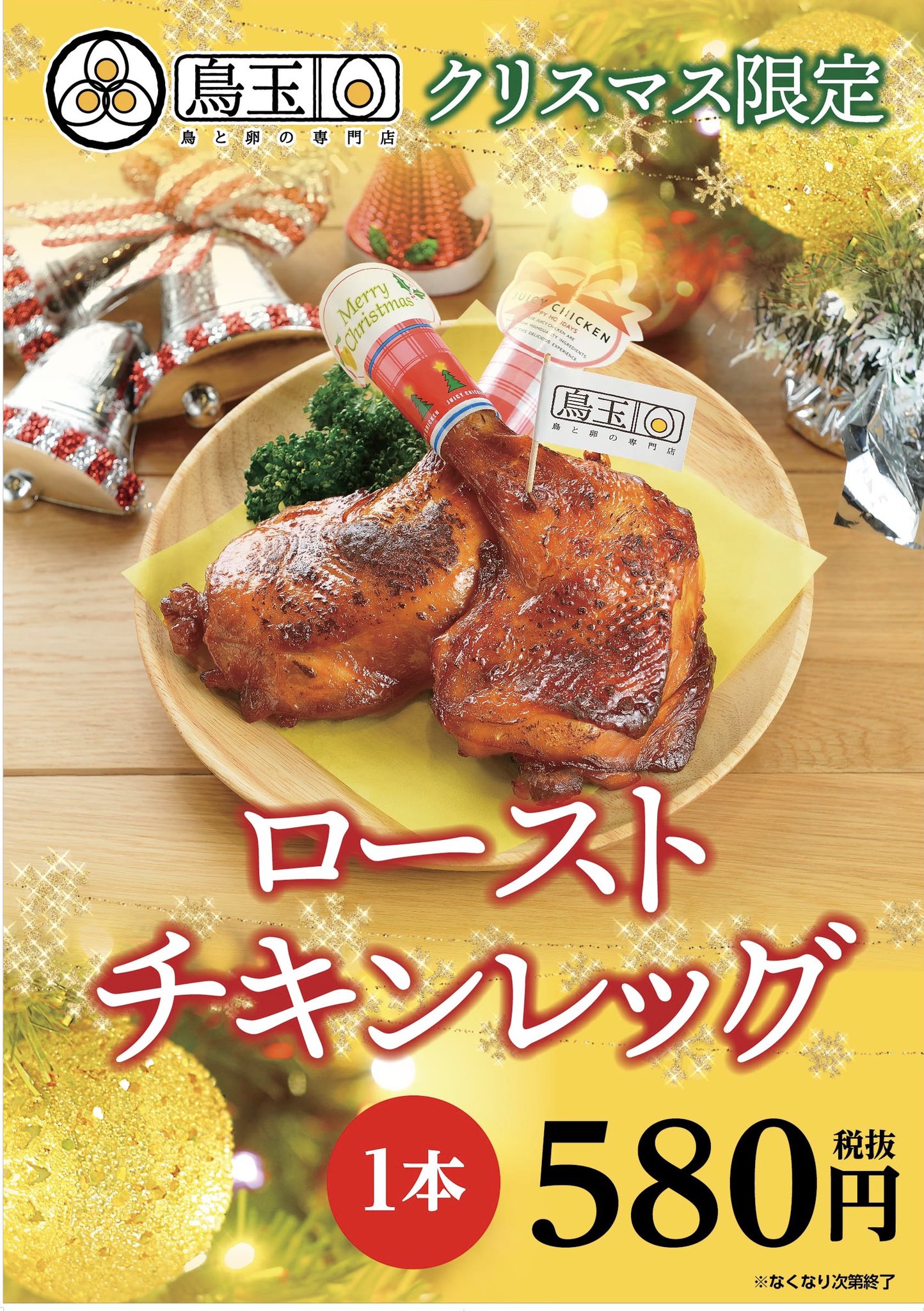 鳥と卵 鳥と卵の専門店 鳥玉 モザイクモール港北店 - センター北/食堂