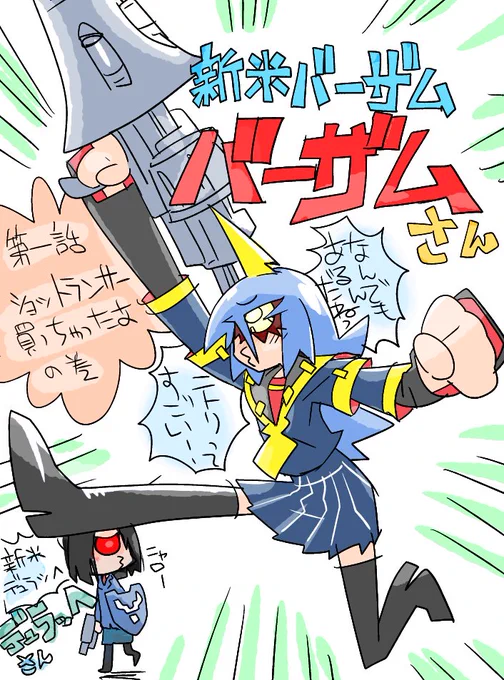 デュラバーザム 