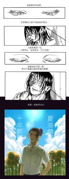 #夏油傑RIP2020 
