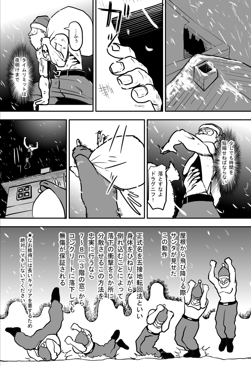 クリスマス恒例
マッチョサンタ漫画
～五接地転回法編～ 