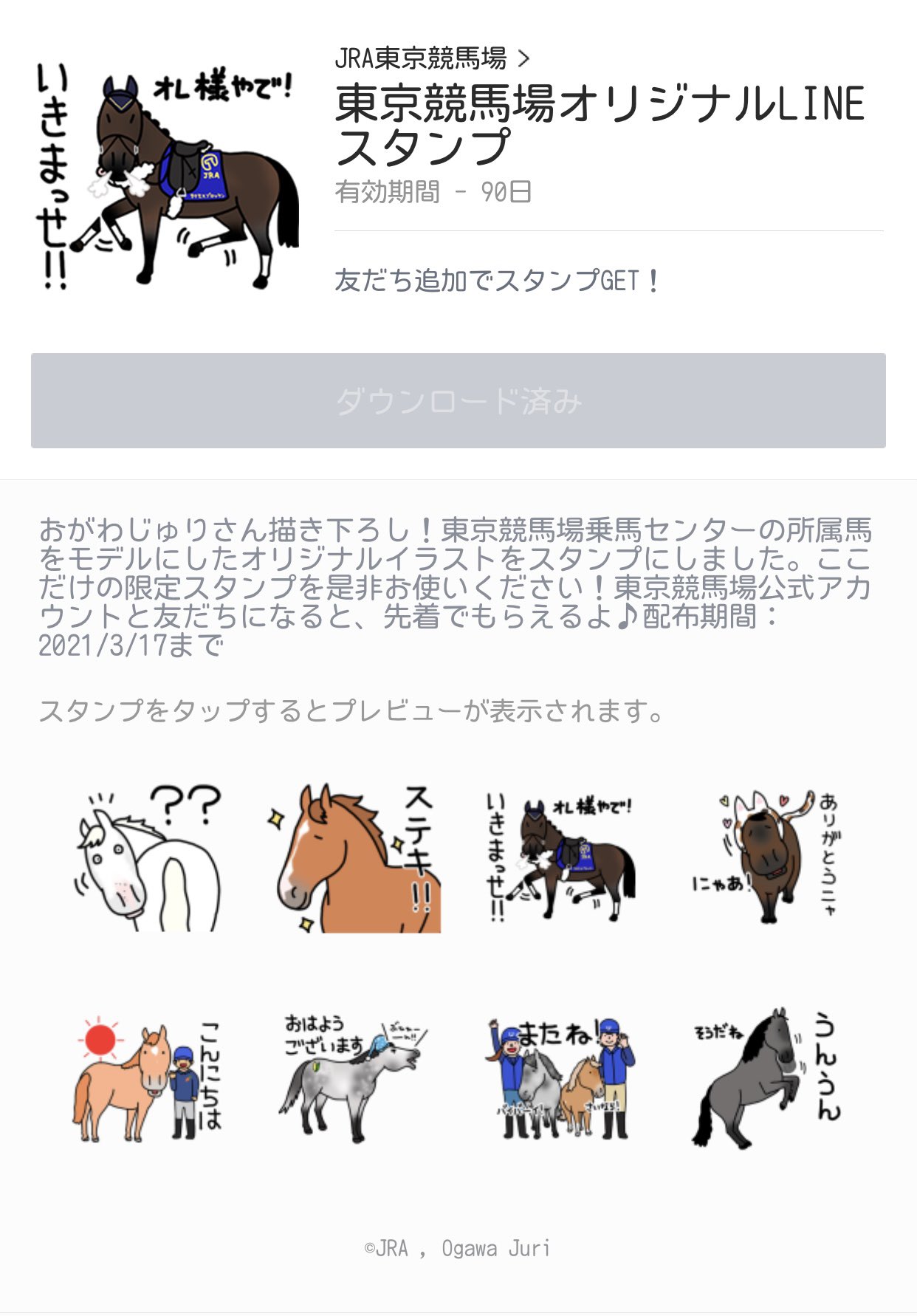تويتر おがわじゅり على تويتر 東京競馬場オリジナルlineスタンプ 友達追加して 東京競馬場乗馬センターの 馬たちのlineスタンプをゲット サクセスブロッケンや ネコパンチもいますよ T Co Ssvxgay1jz T Co Khhv0t453w