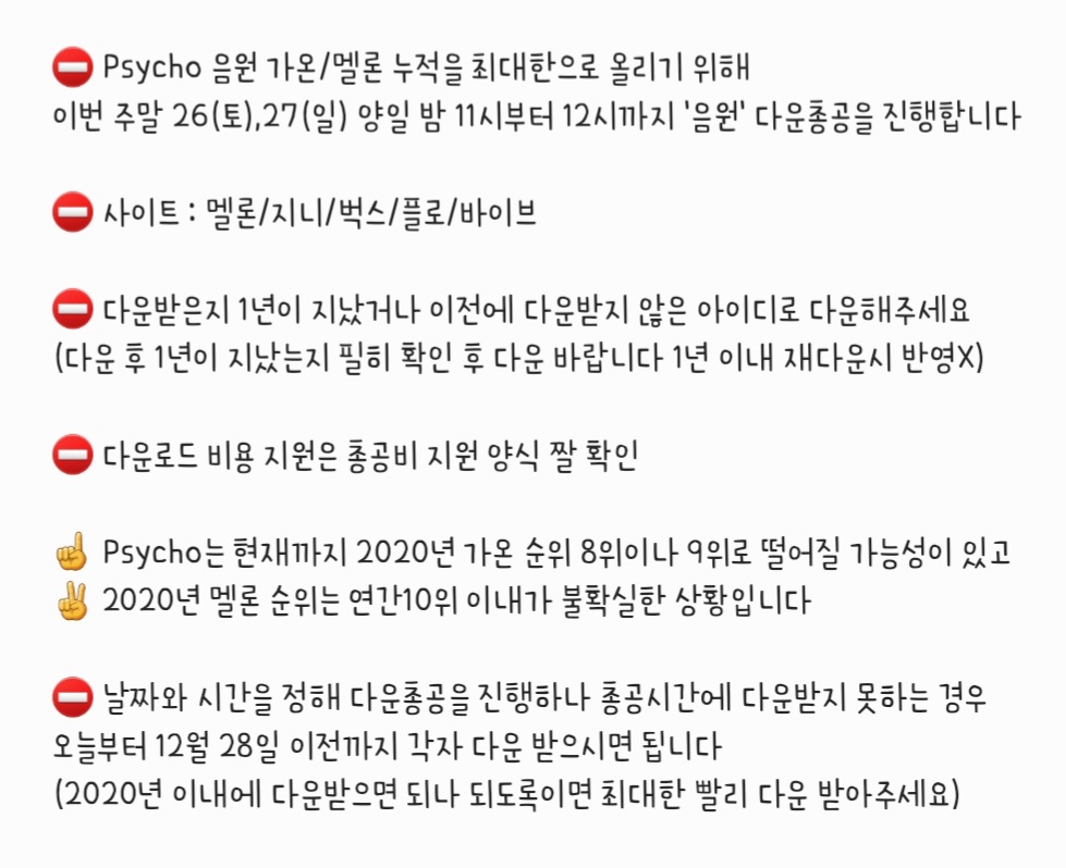 red_velvet_gall's tweet photo. ⛔ #레드벨벳 #Psycho 음원 가온/멜론 누적을 최대한으로 올리기 위해 이번 주말 26(토),27(일) 양일 밤 11시부터 12시까지 '음원' 다운총공을 진행합니다

⛔ 사이트: 멜론/지니/벅스/플로/바이브

⛔ 다운받은지 1년이 지났거나
이전에 다운받지 않은 아이디로 다운

⛔ 다운로드 비용지원

짤 확인 https://t.co/OJNJKNzN77