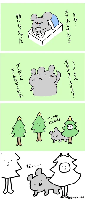 よくばりねずみのウォンちゅう
～サンタさんにお願い編～ 
クリスマスイブ
#クリスマスに願いが一つ叶うネズミ
#ウォンちゅう 