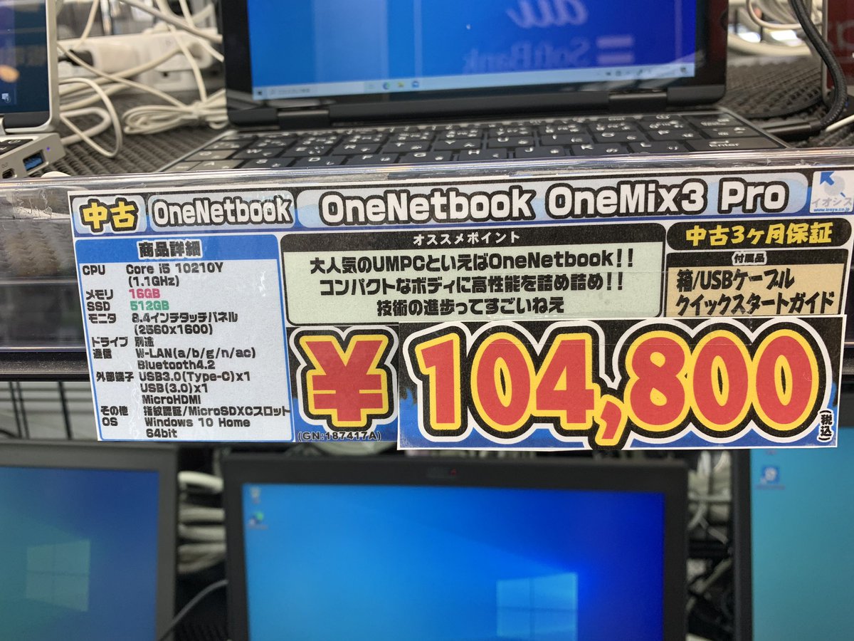 iosys_rojiomote's tweet photo. ミニミニ2in1モバイルPC ✨
【OneNetbook OneMix3 Pro】
中古Aランク 税込104,800円
Core i5 10210Y(1.1GHz)
メモリ16GB
SSD512GB
2K Retina解像度
360°回転ディスプレイ
指紋認証センサー
Surfaceペン対応
ああこれ欲しいやつ💖
#akiba #イオシス #OneNetbook #OneMix3Pro https://t.co/mKpIURXXDx
